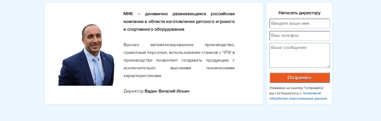 Директор МИК