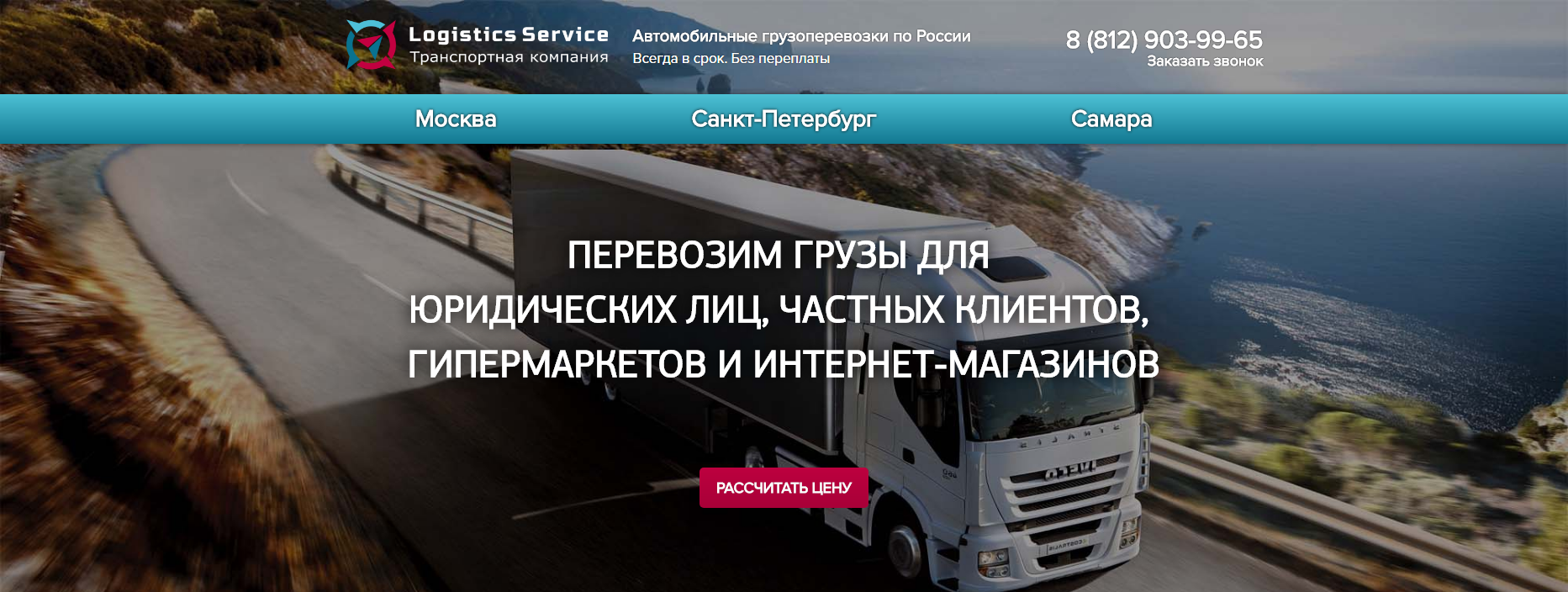 Транспортная компания Логистик Сервис Транспортная компания Логистик Сервис