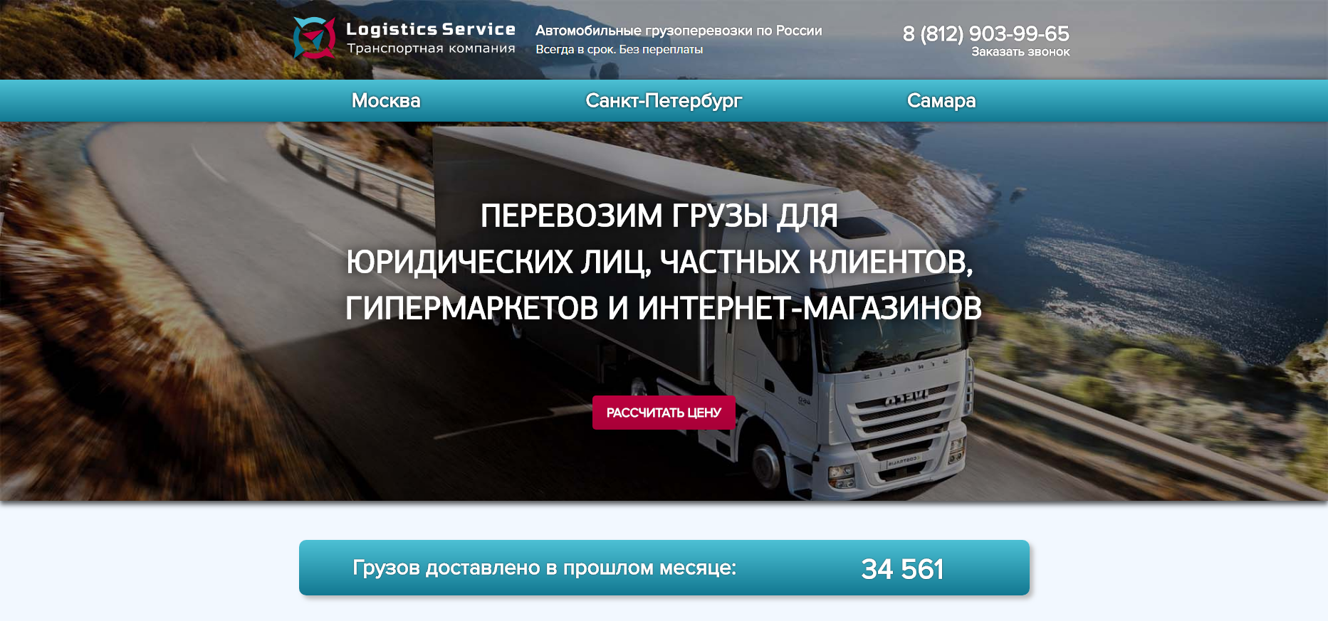 Транспортная компания Логистик Сервис