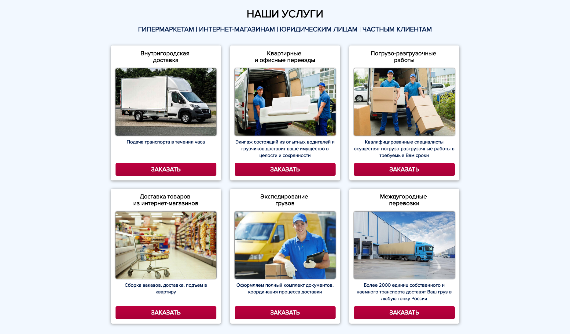 Грузоперевозки наши услуги