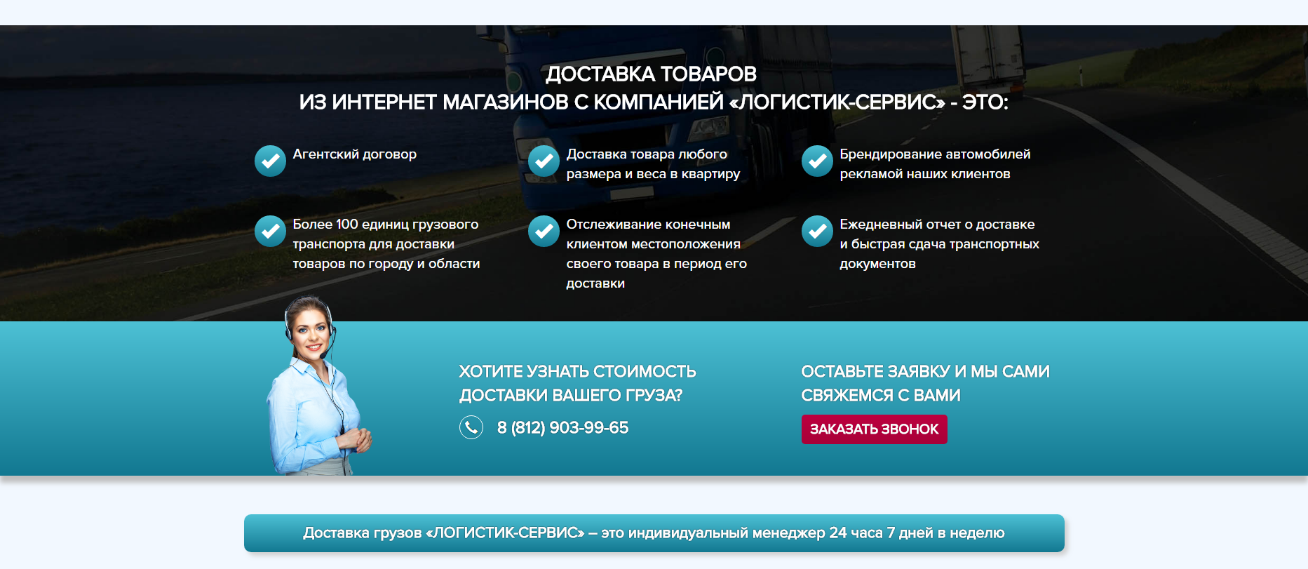 Доставка товаров