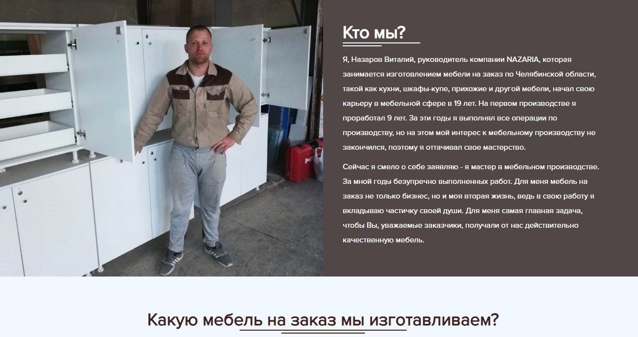Кто мы?