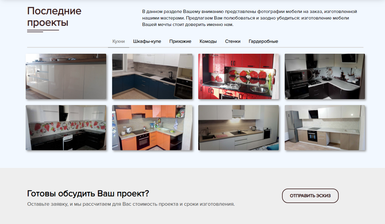 Последние проекты