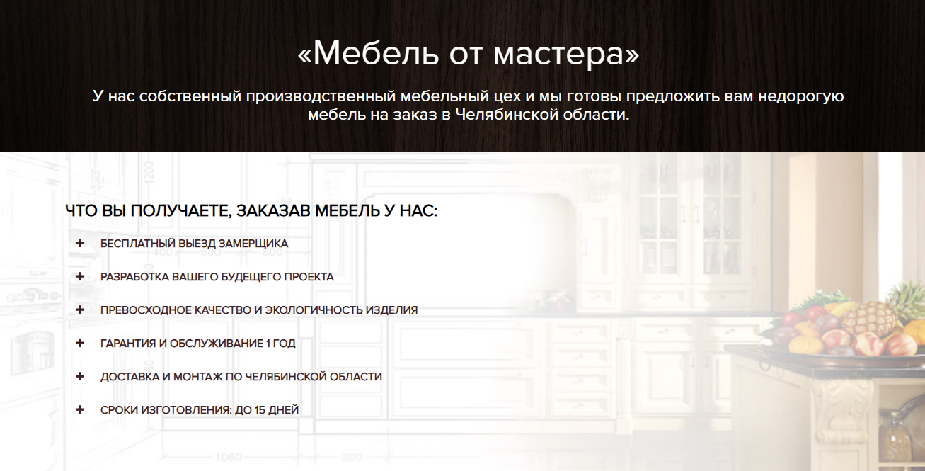 Мебель от мастера