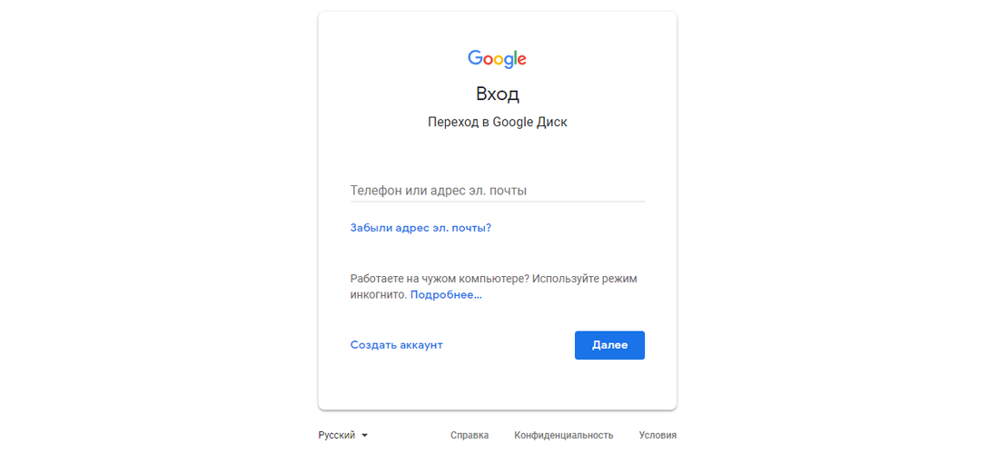 Переход в Google Диск