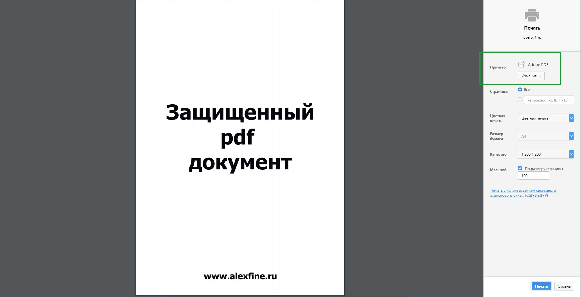 Защищенный pdf документ Защищенный pdf документ