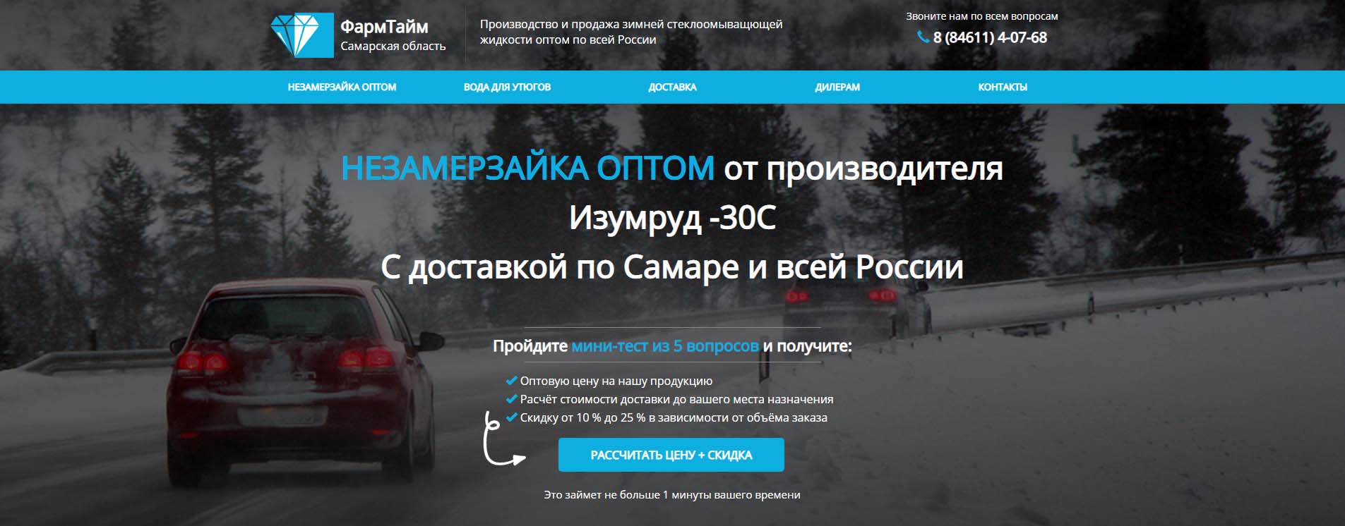 Незамерзайка оптом в Самаре Незамерзайка оптом в Самаре