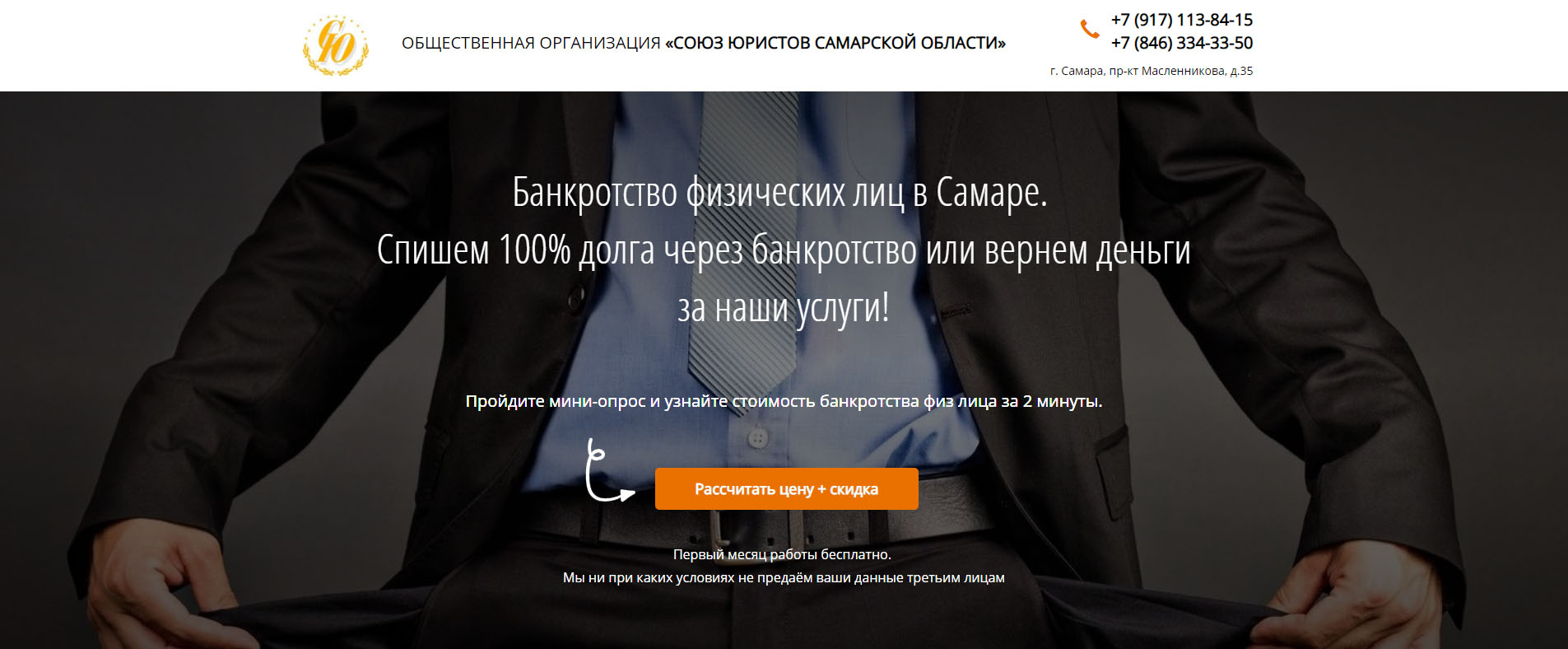 Союз юристов Самарской области Союз юристов Самарской области