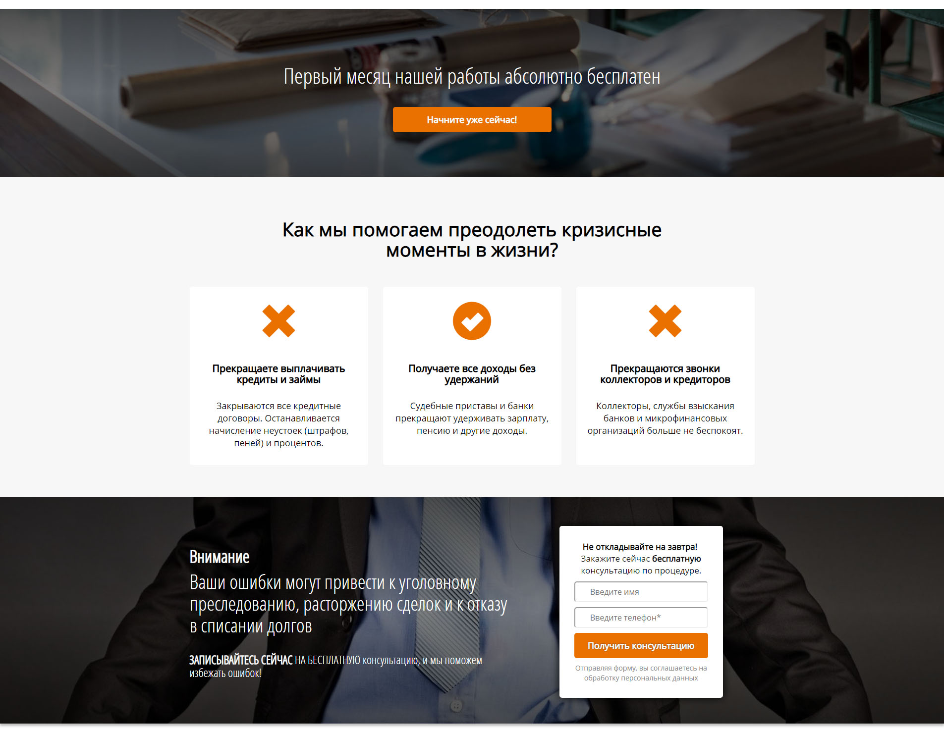 Первый месяц нашей работы бесплатный