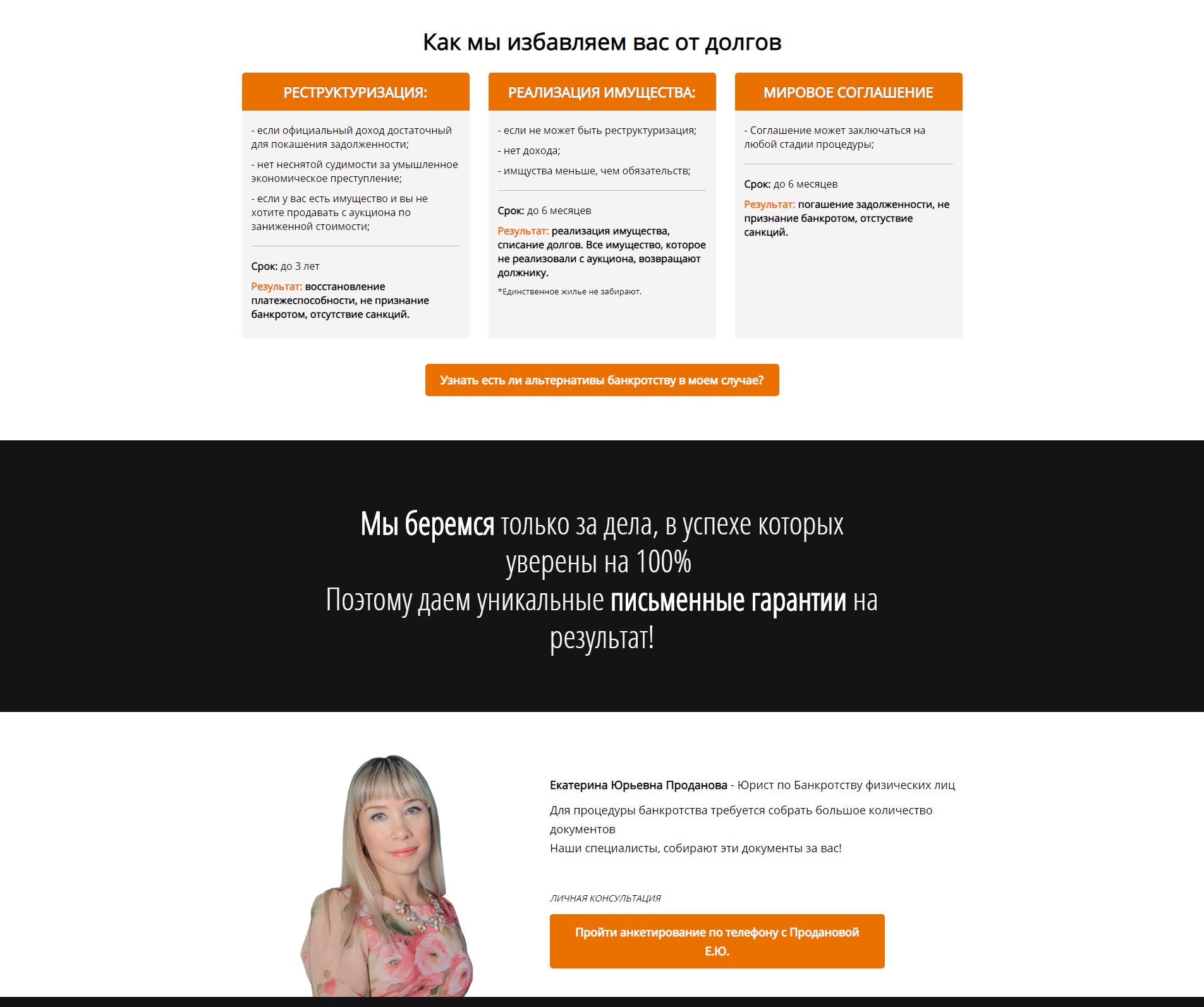 Как мы избавляем вас от долгов