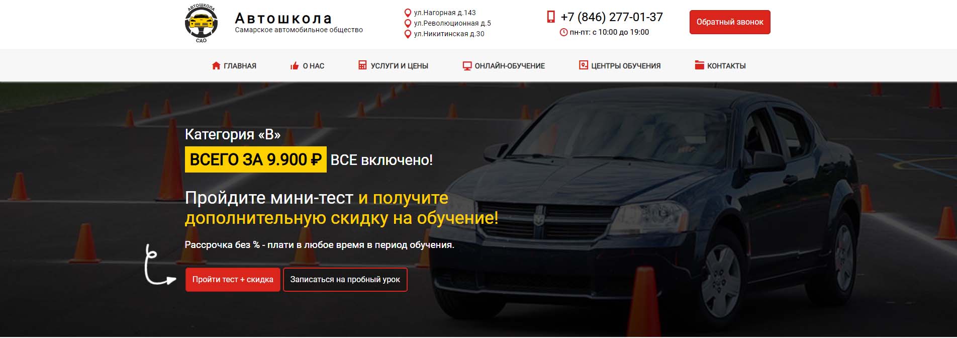 Обучение вождению в Самаре - Автошкола САО Обучение вождению в Самаре - Автошкола САО
