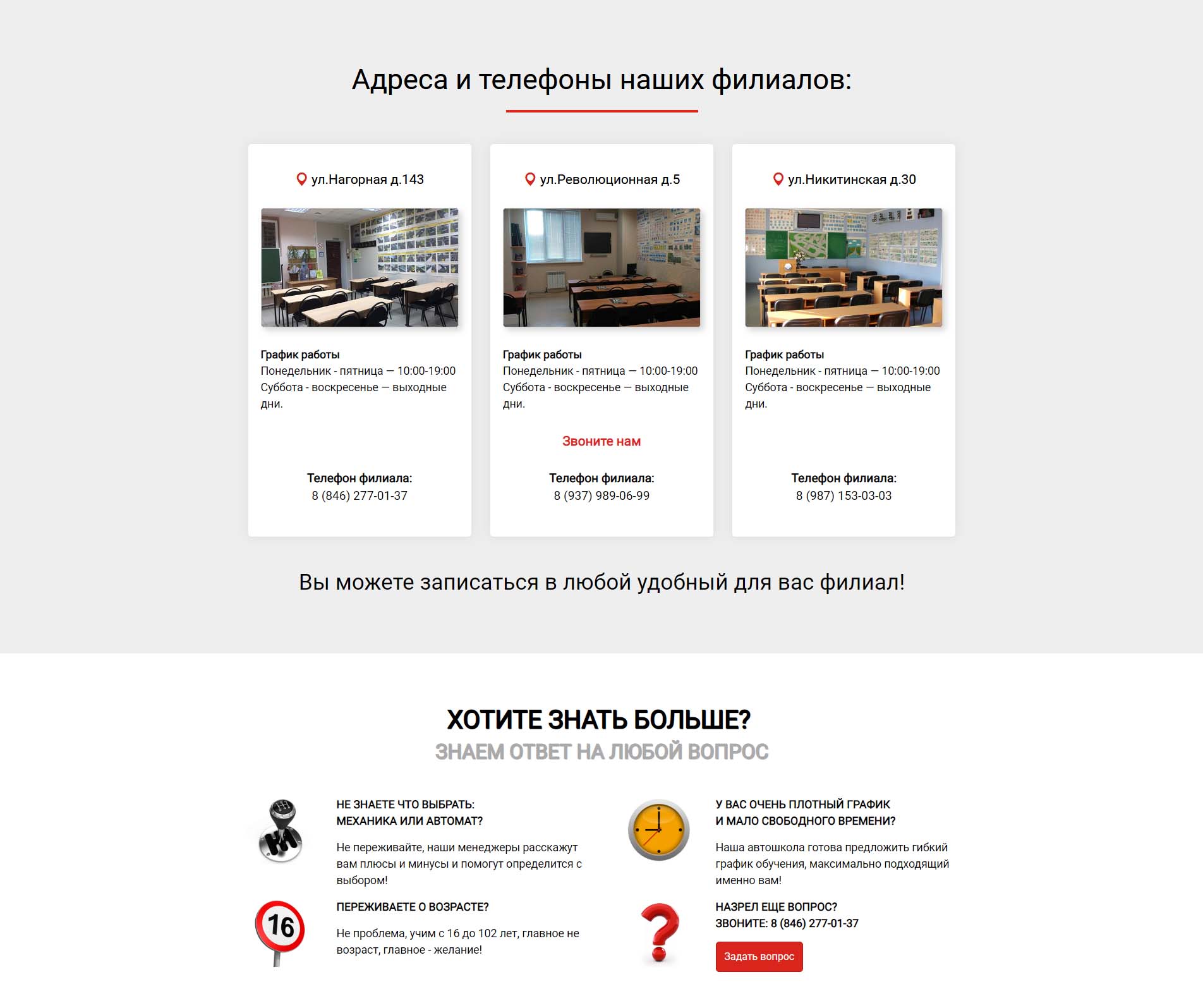 Адреса и телефоны наших филиалов