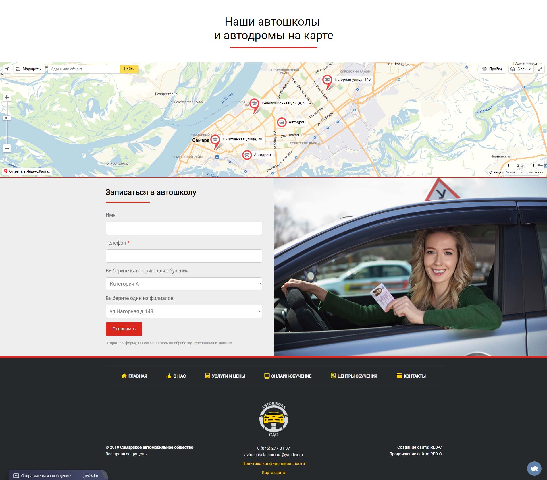 Записаться в автошколу