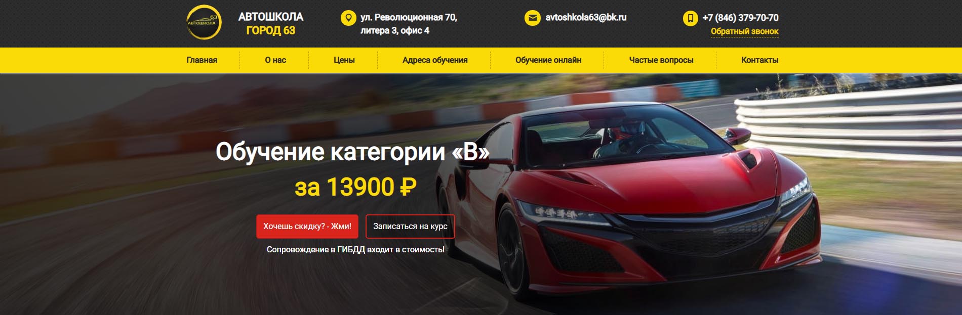 Автошкола Город 63 Лучшая автошкола в Самаре Автошкола Город 63 Лучшая автошкола в Самаре