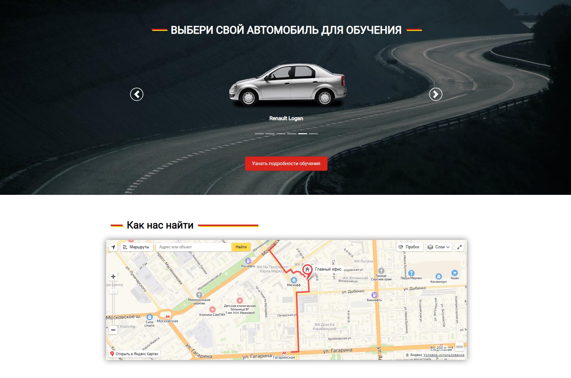 Выбери свой автомобиль для обучения