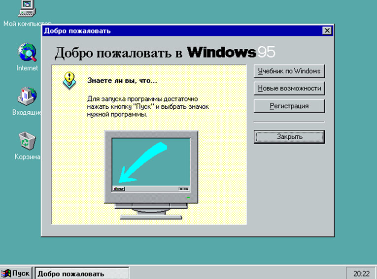 Windows 95 первый запуск рабочего стола (1995) Windows 95 первый запуск рабочего стола (1995)