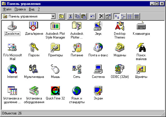 Windows 95 панель управления (1995) Windows 95 панель управления (1995)