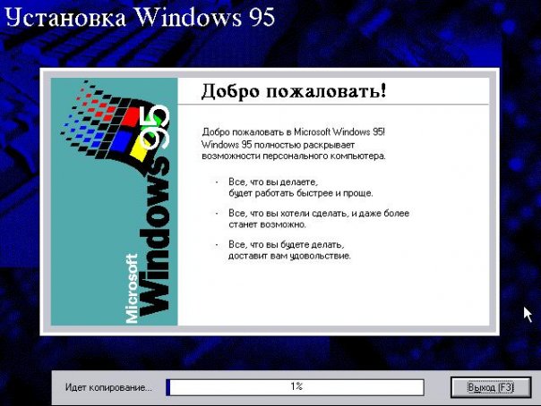Windows 95 экран установки (1995) Windows 95 экран установки (1995)