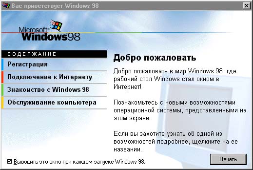 Windows 98 первый запуск рабочего стола (1998) Windows 98 первый запуск рабочего стола (1998)
