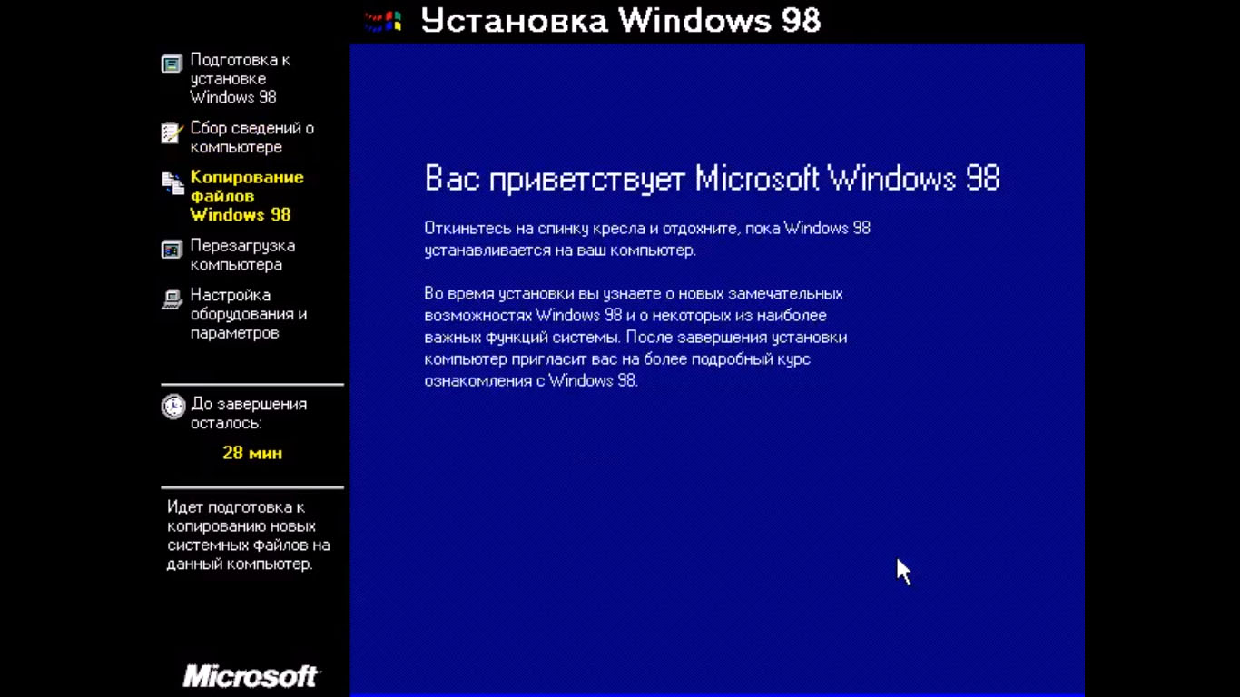 Windows 98 экран установки (1998) Windows 98 экран установки (1998)
