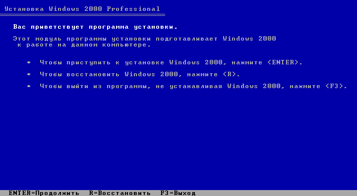 Windows 2000 экран установки (2000) Windows 2000 экран установки (2000)