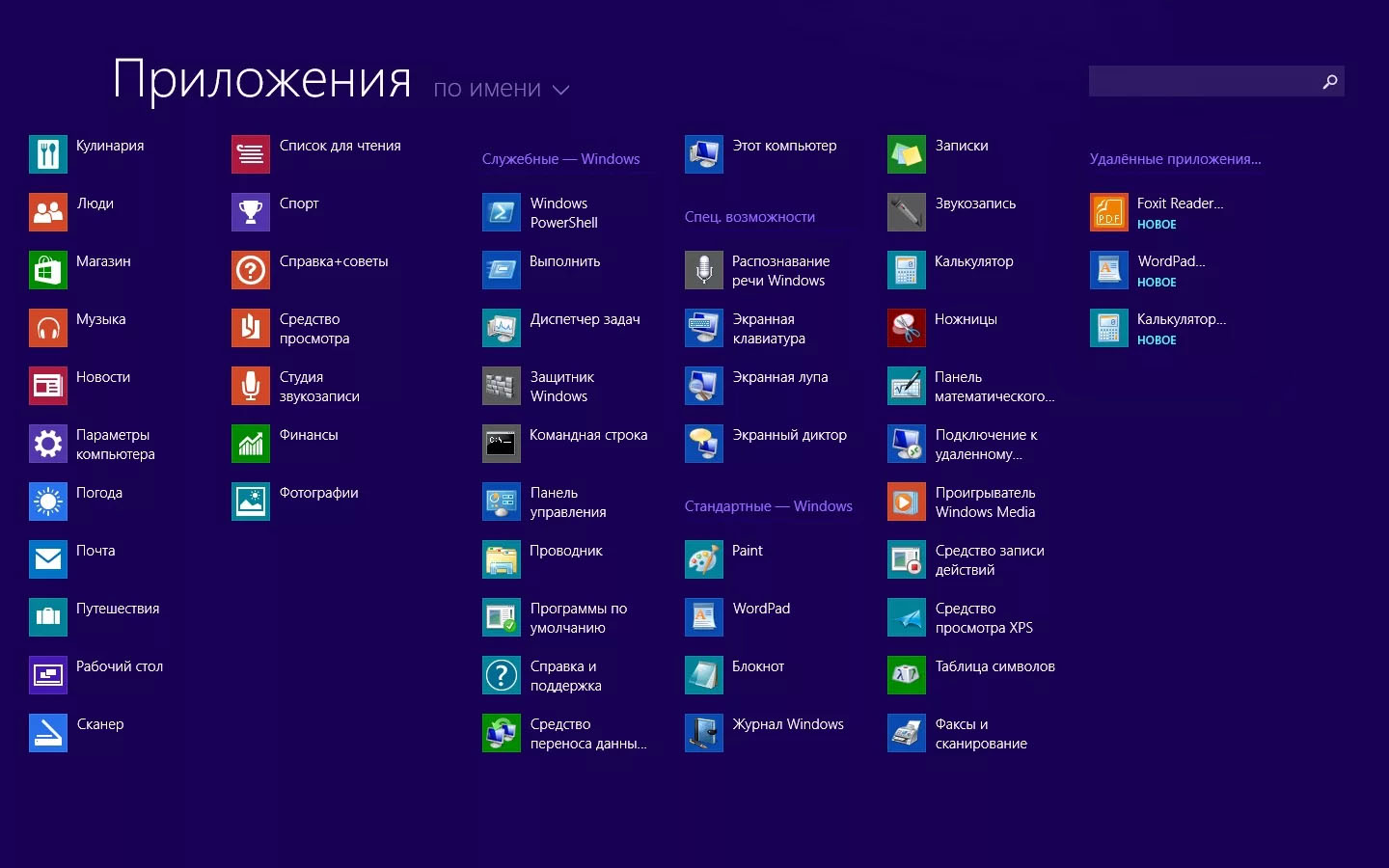 Windows 8 список приложений (2012) Windows 8 список приложений (2012)