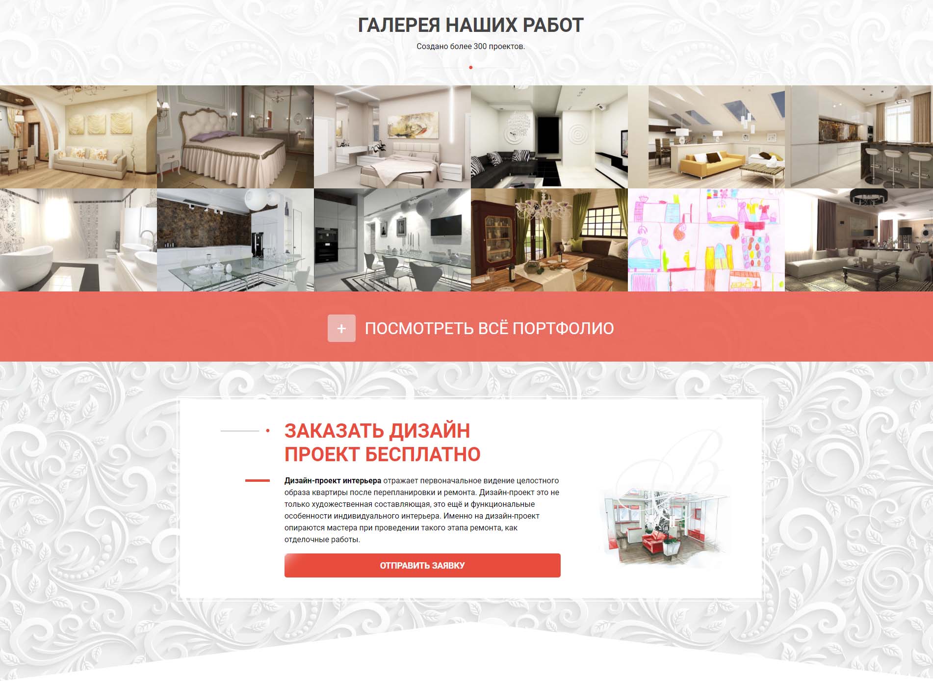 Галерея наших работ