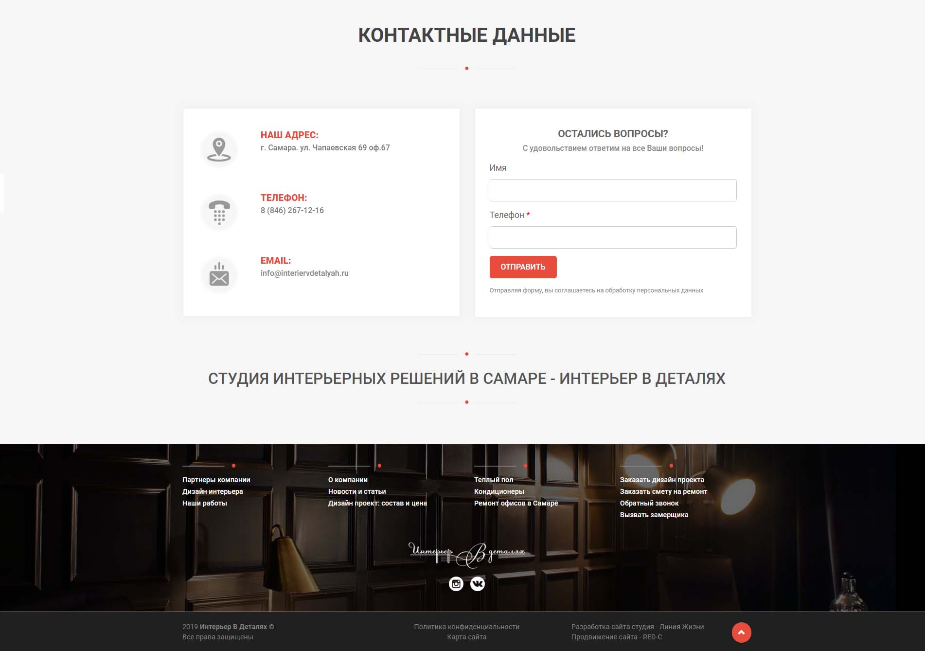 Интерьер в деталях - студия интерьерных решений в Самаре