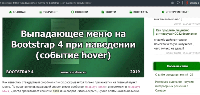Пример работы bootstrap 4 hover меню