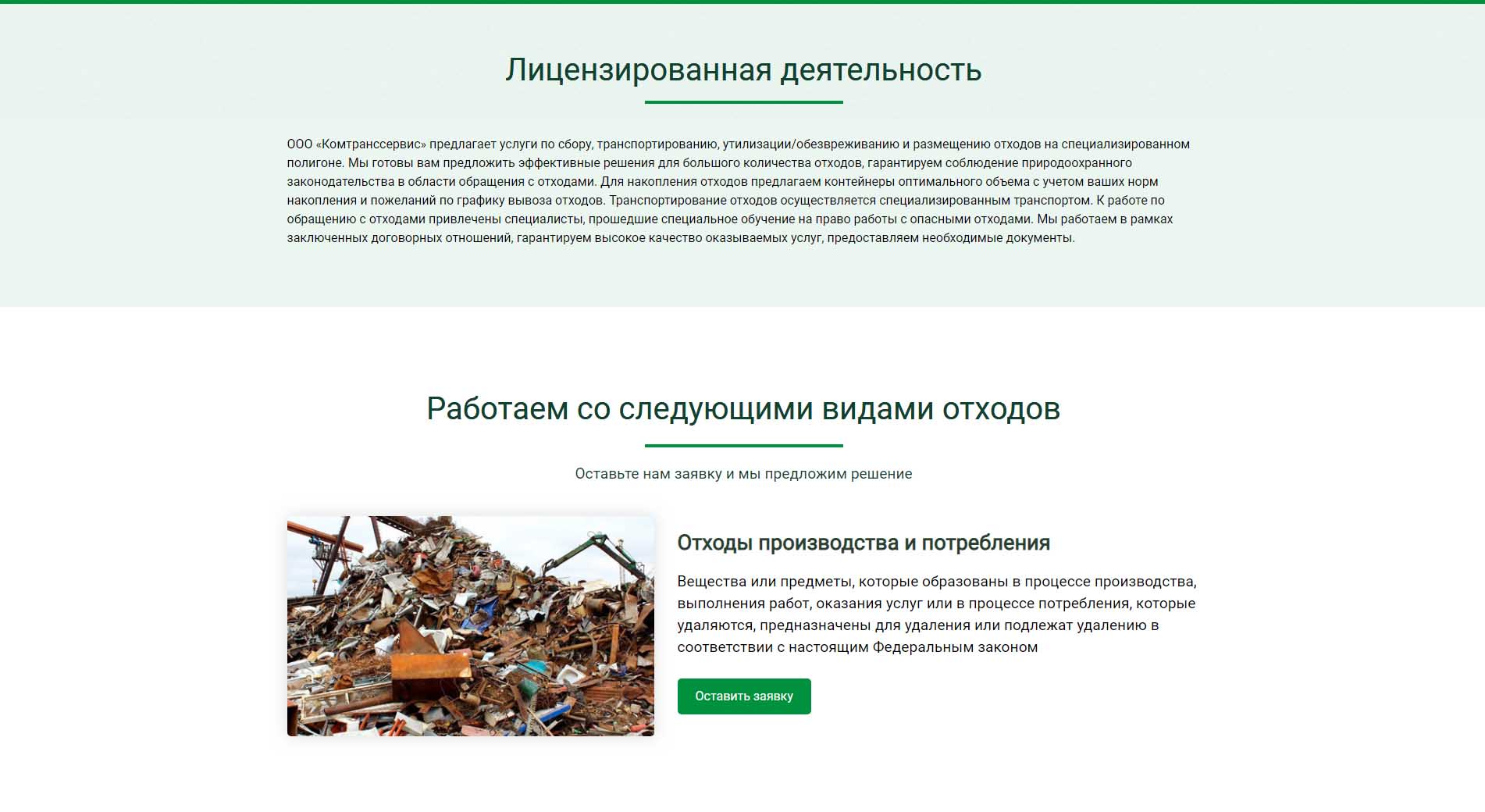Лицензированная деятельность