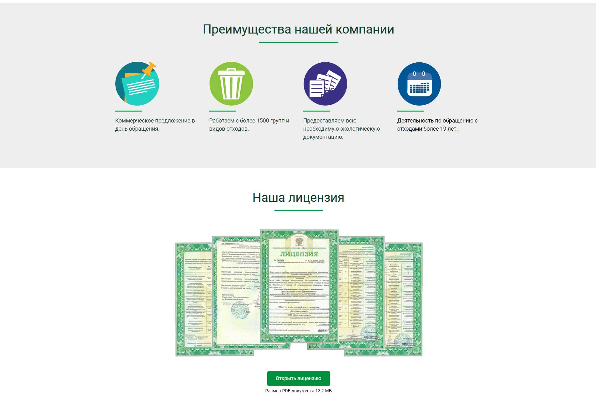 Преимущества нашей компании