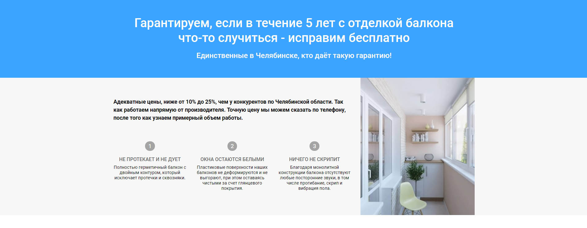 Гарантия 5 лет на отделку балкона