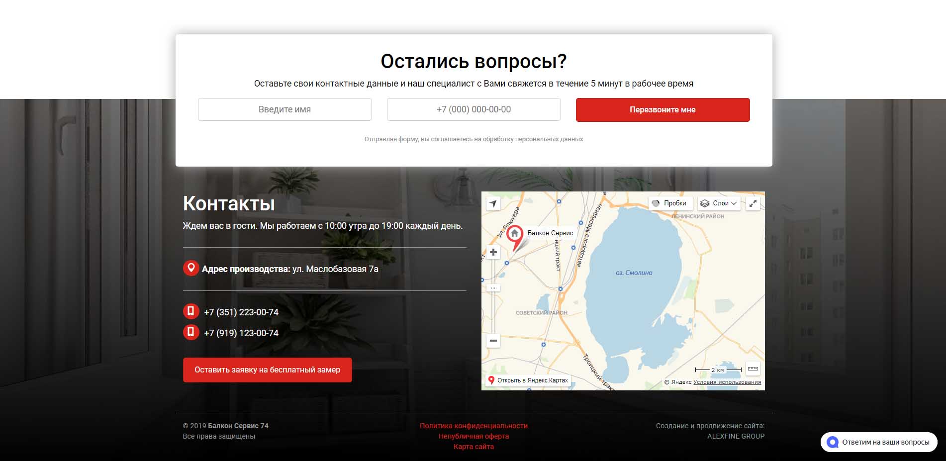 Остались вопросы?