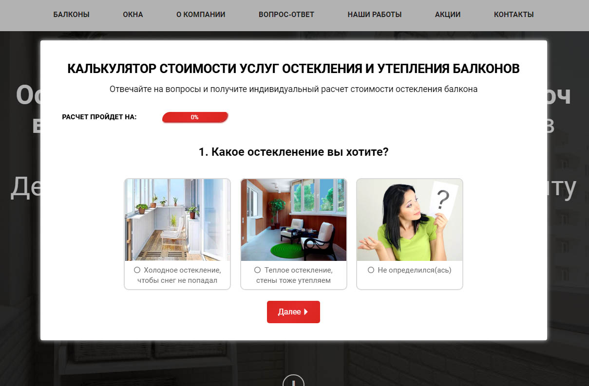 Изображение Квиз-Теста по балконам
