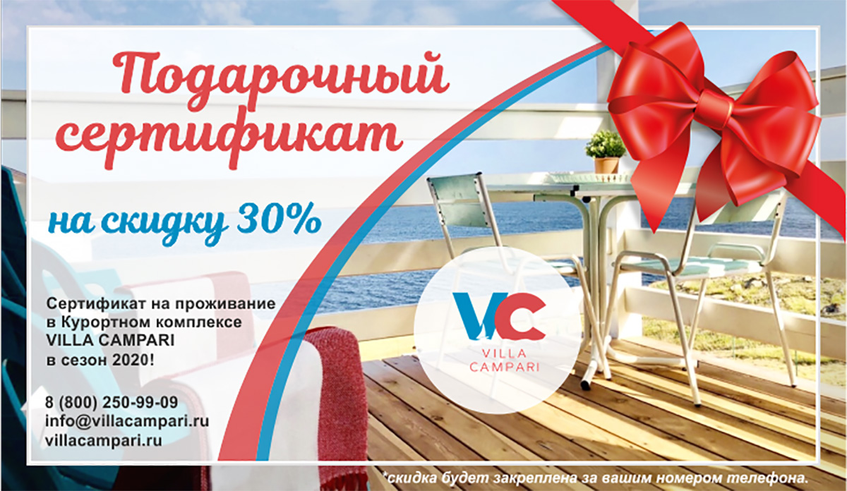 Скидка 30% на проживание в Курортном комплексе