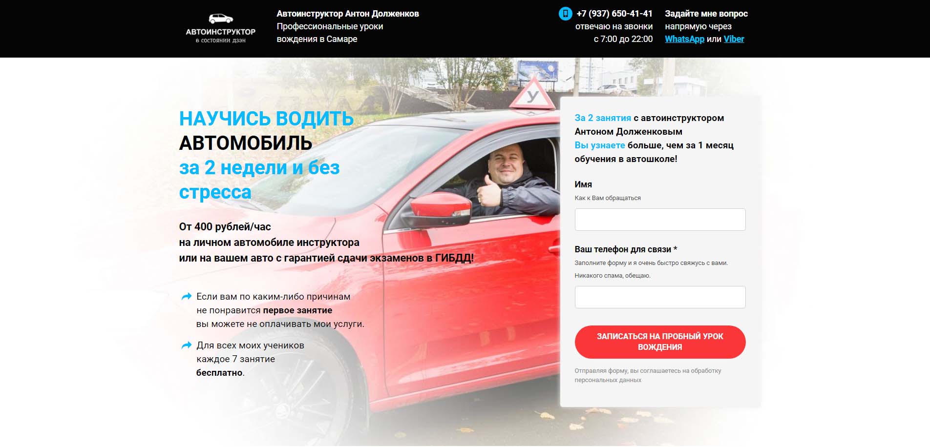 Инструктор по вождению, Автоинструктор в Самаре обучение водителей категории Б Инструктор по вождению, Автоинструктор в Самаре обучение водителей категории Б