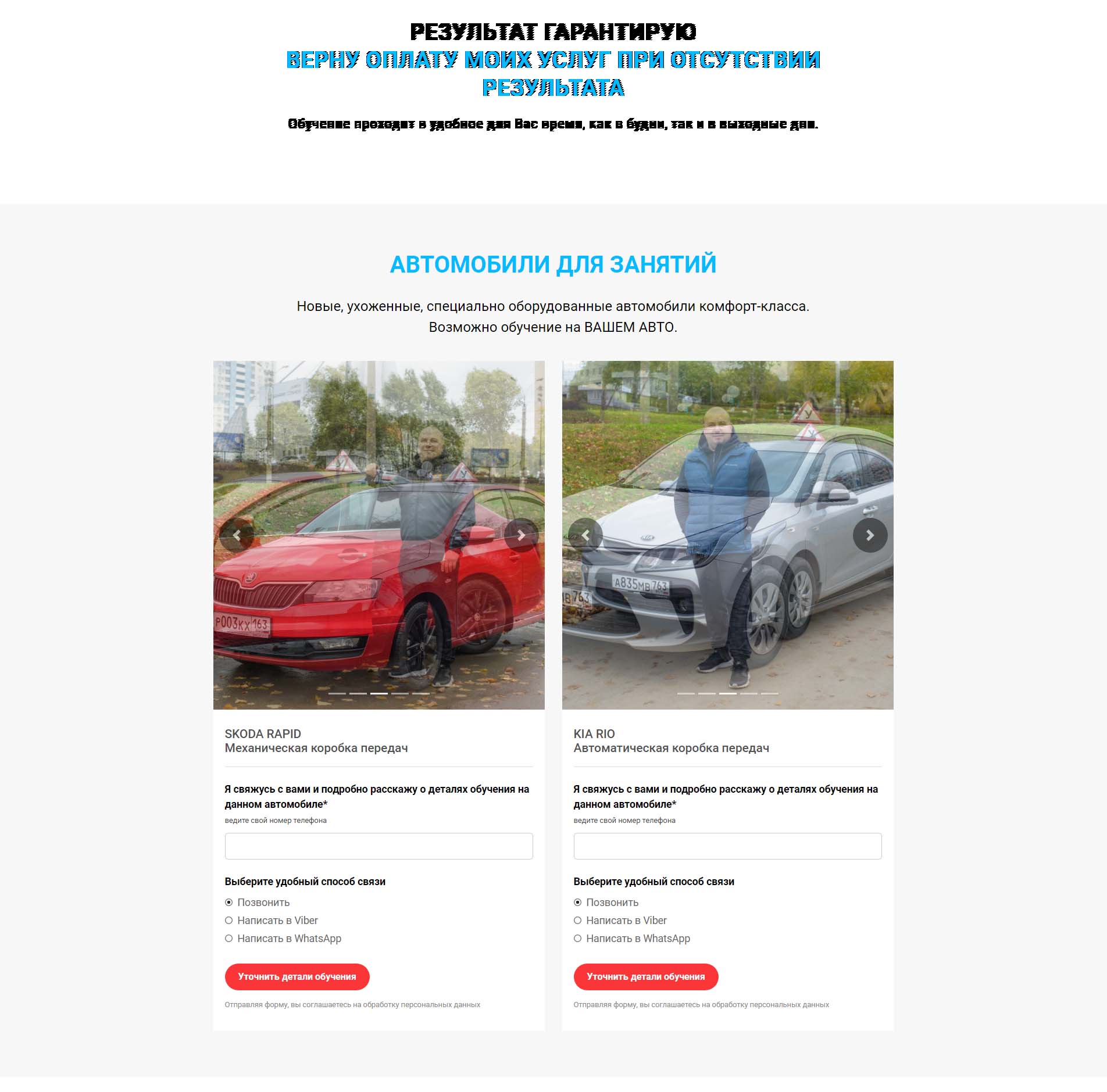 Автомобили для занятия