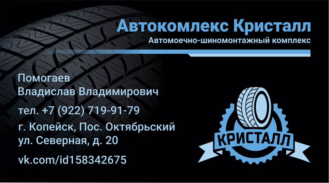 Визитка Кристалл