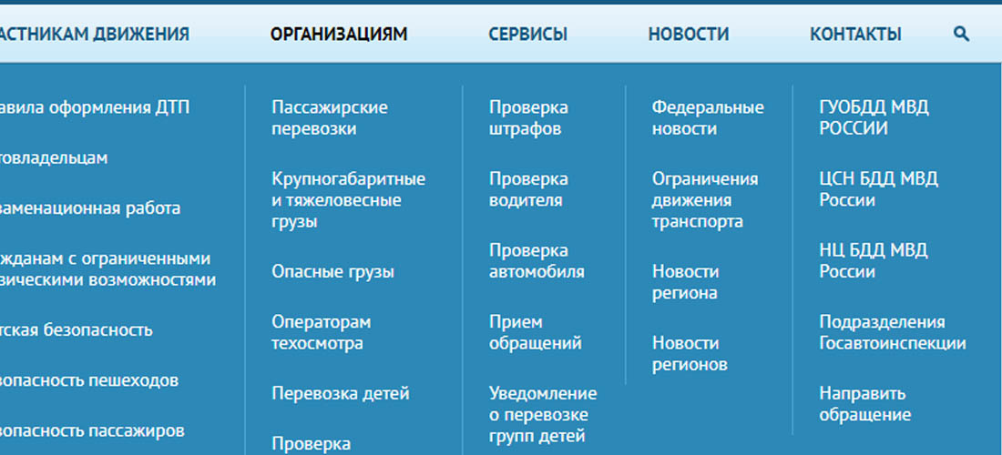 Раздел меню Сервисы