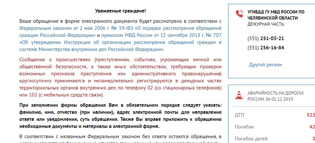 Прием обращений