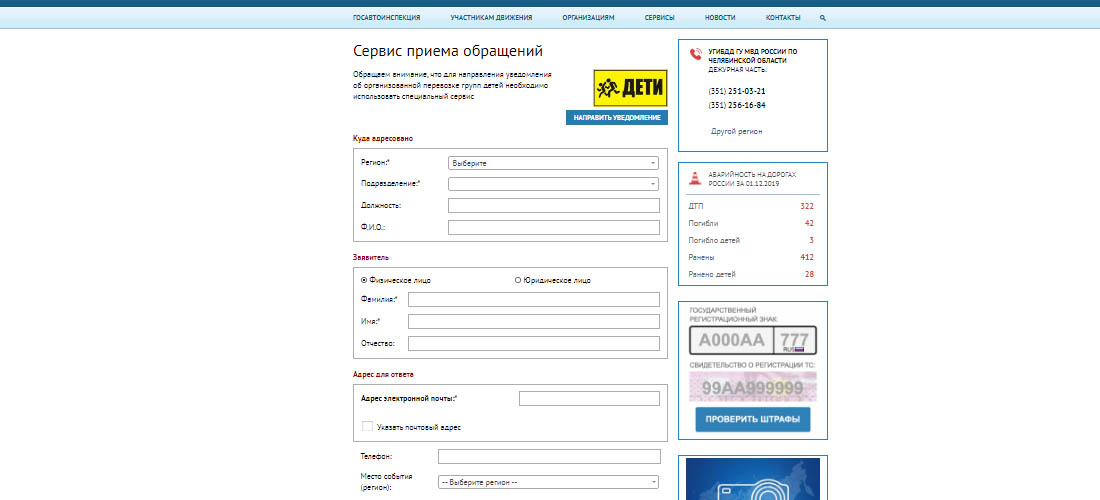 Сервис приема обращений