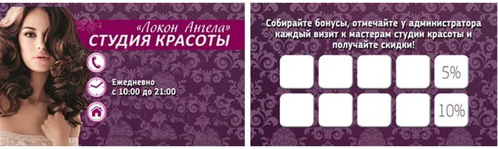 Накопительная карта для СПА-салона Накопительная карта для СПА-салона