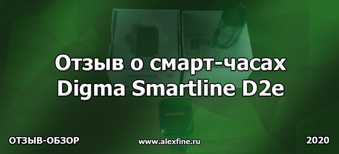 Отзыв о смарт-часах Digma Smartline D2e Отзыв о смарт-часах Digma Smartline D2e