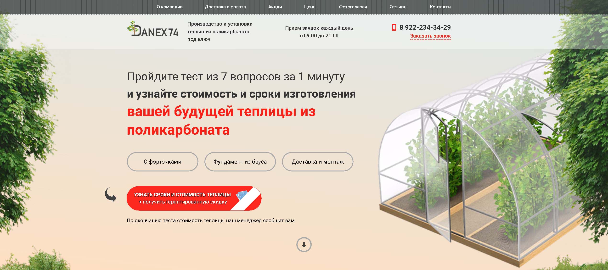 DANEX74 - Теплицы от производителя в Челябинской области DANEX74 - Теплицы от производителя в Челябинской области
