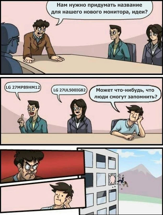 Нам нужно придумать название для нашего нового монитора, идеи?