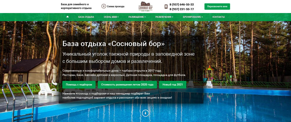 База отдыха Сосновый бор, турбаза в Самаре и Самарской области База отдыха Сосновый бор, турбаза в Самаре и Самарской области