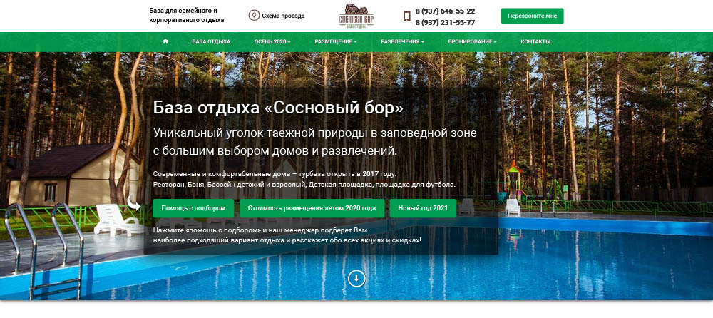 База отдыха Сосновый бор