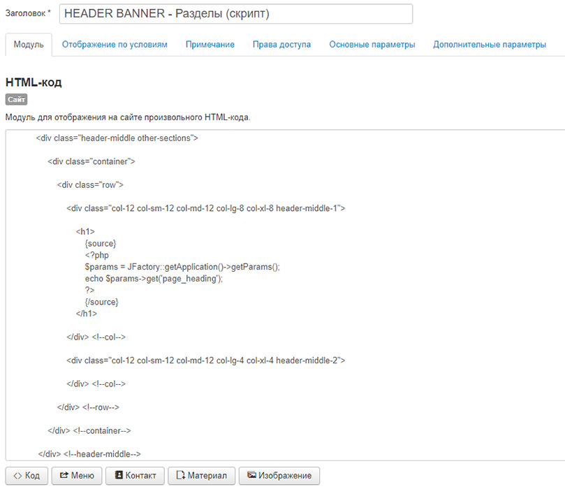 Редактирование HTML модуля Joomla Редактирование HTML модуля Joomla