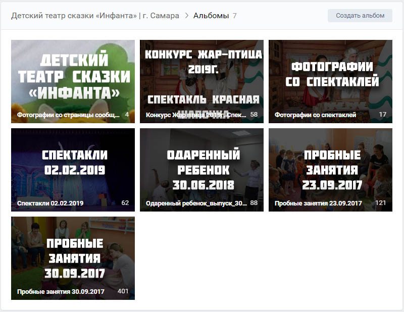 Обложки фотоальбомов сообщества Вконтакте Детский театр сказки Инфанта Обложки фотоальбомов сообщества Вконтакте Детский театр сказки Инфанта