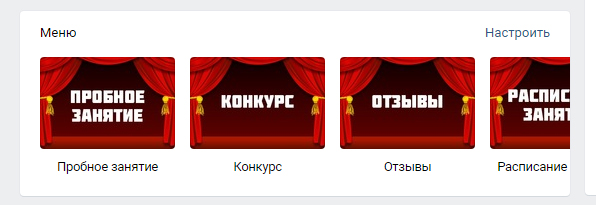 Меню сообщества Вконтакте Детский театр сказки Инфанта Меню сообщества Вконтакте Детский театр сказки Инфанта
